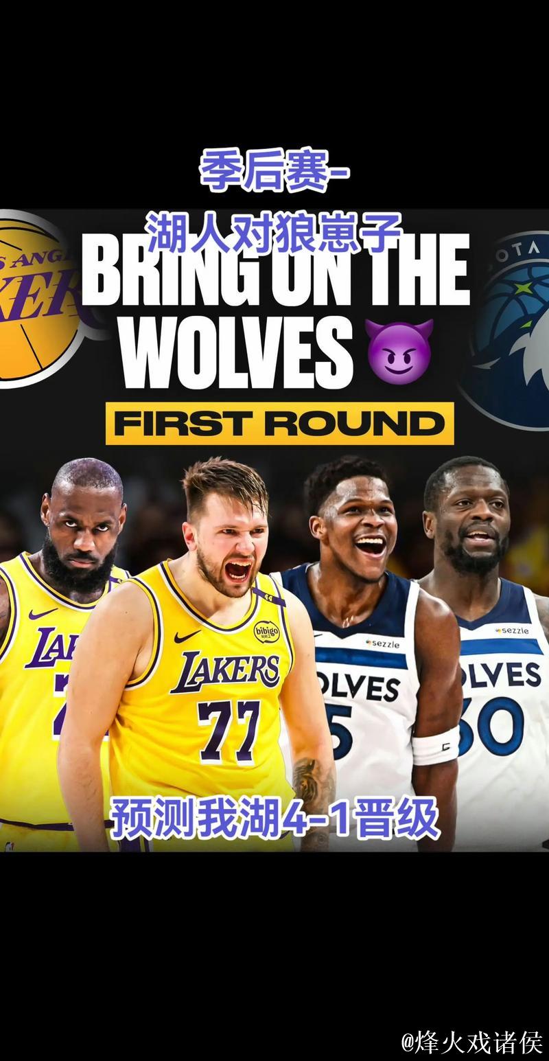 NBA首轮晋级预测：湖人森林狼旗鼓相当，快船占据上风