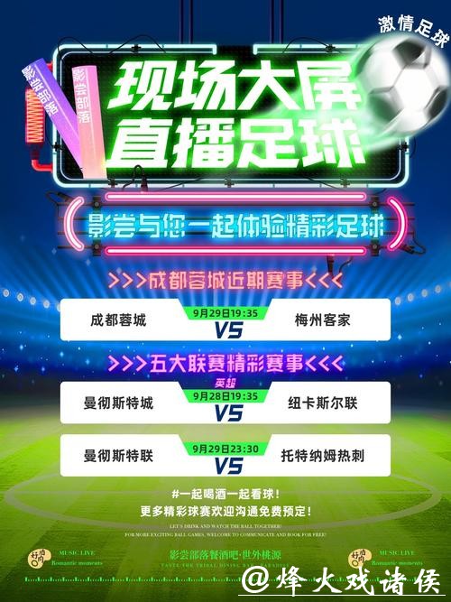 世界杯赛事直播入口：手机电脑都畅通