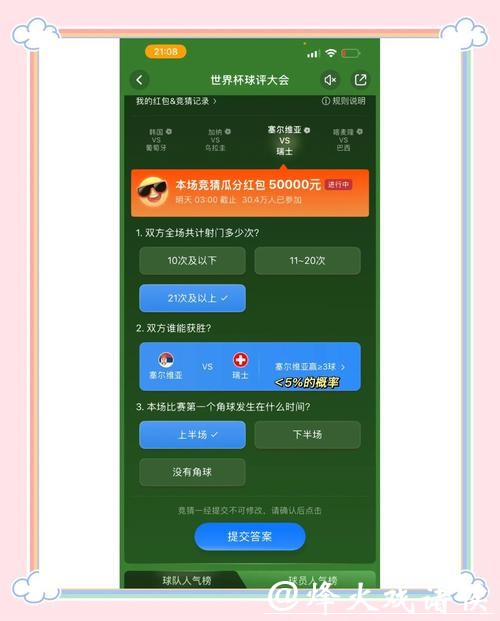 世界杯竞猜如何提高中奖率