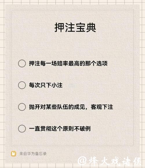 世界杯下注平台新人入门攻略全解
